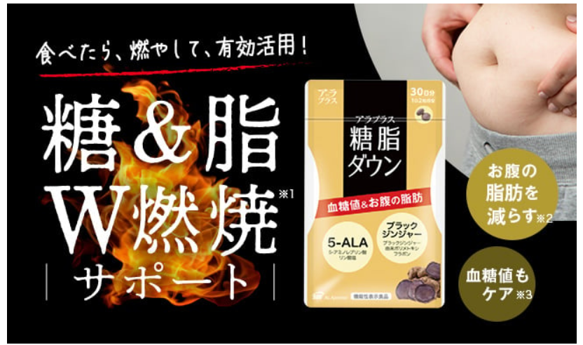 糖質・脂質対策サプリおすすめランキング|アラプラス糖脂ダウンが選ばれる理由を徹底比較